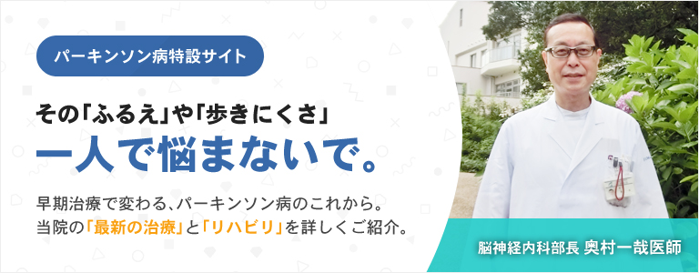 パーキンソン病外来